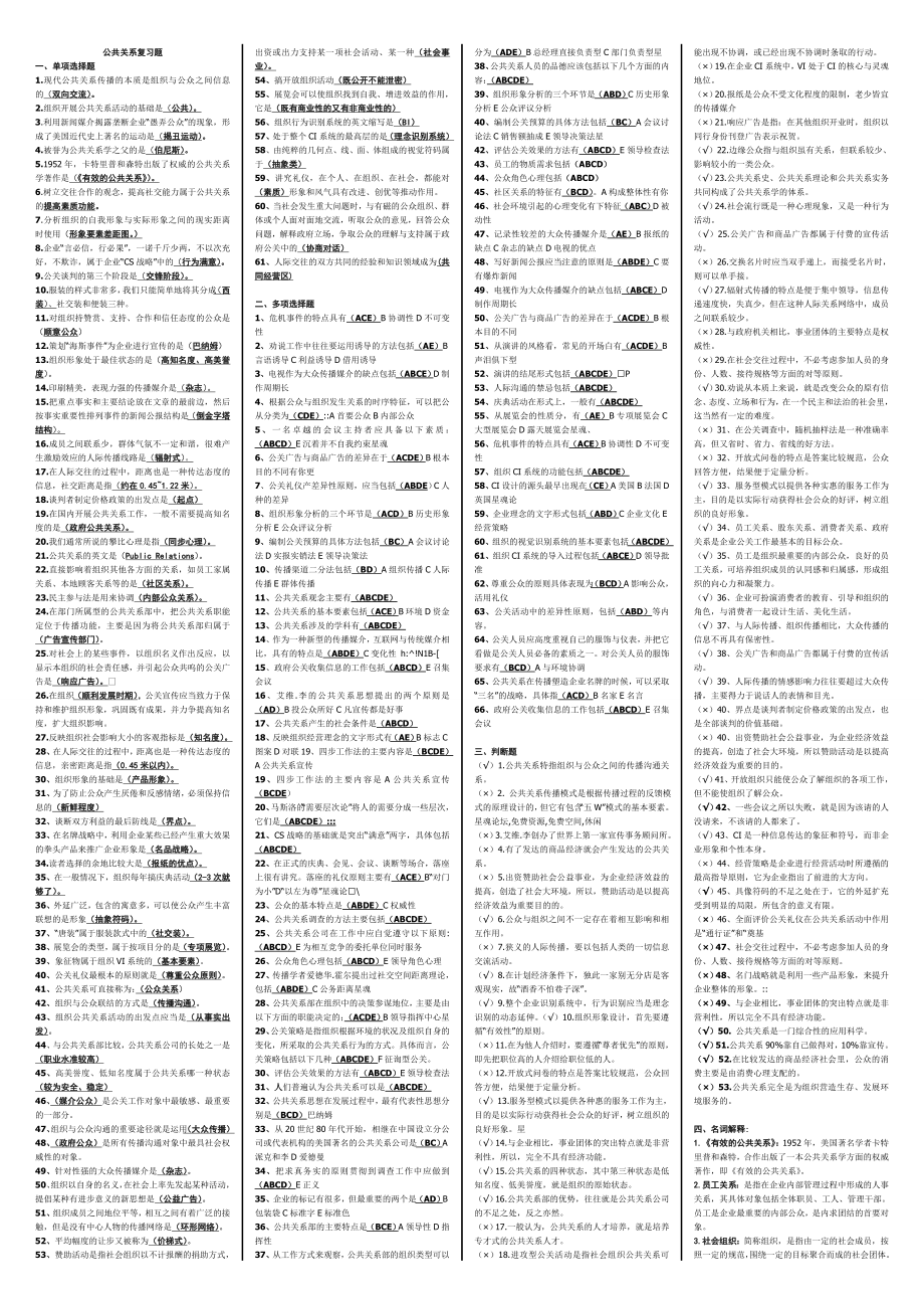 电大公共关系小抄.doc_第1页
