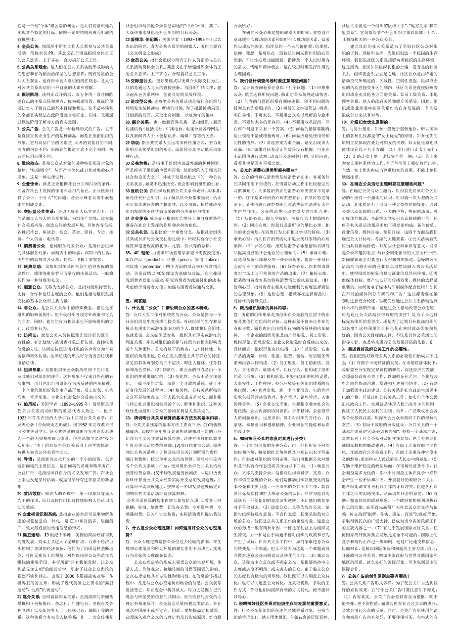 电大公共关系小抄.doc_第2页