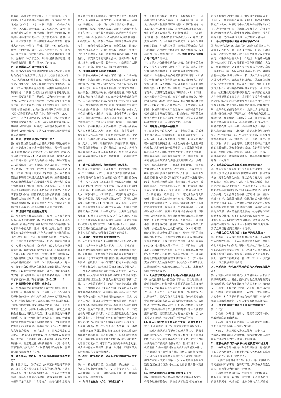 电大公共关系小抄.doc_第3页