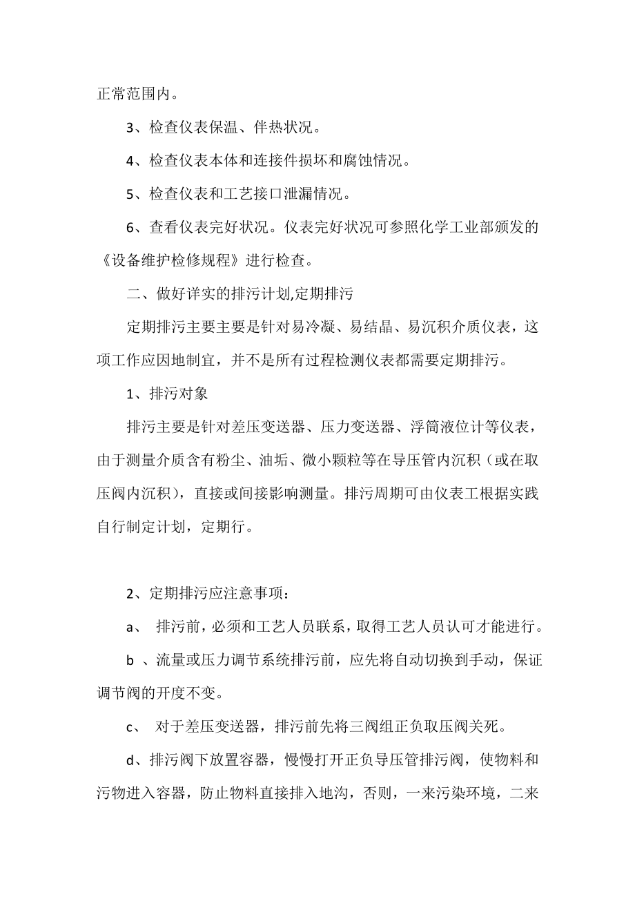 工业仪表日常维护检修经验谈.doc_第2页