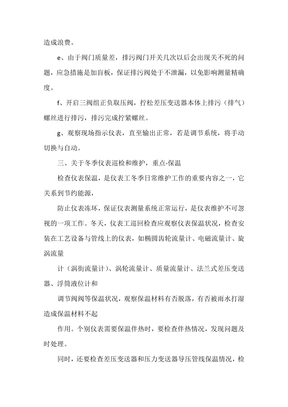 工业仪表日常维护检修经验谈.doc_第3页