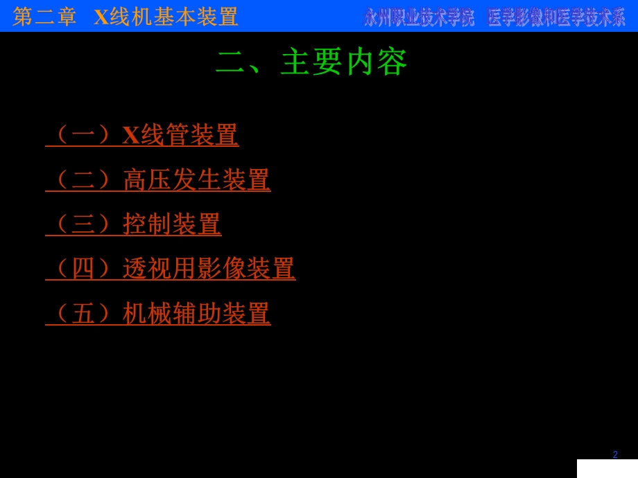 医学影像设备学(大专)___第02章课件.ppt_第2页