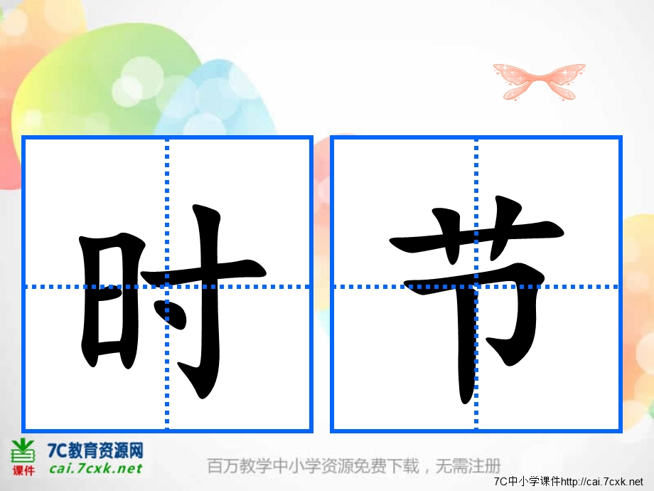 小学二年级写字课练习ppt课件.ppt_第2页