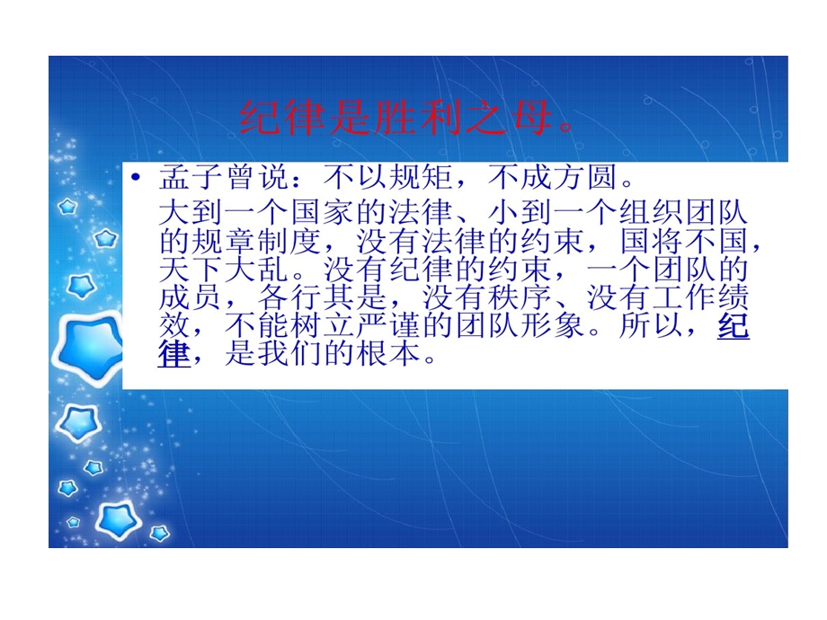 铁纪律是成功保证课件.ppt_第2页