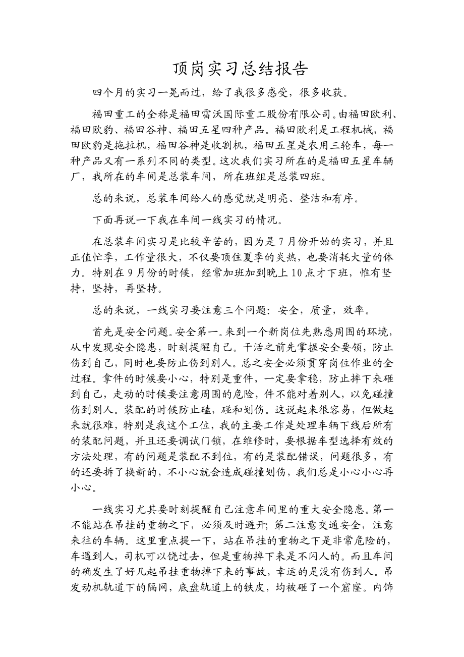 汽车顶岗实习总结报告.doc_第1页