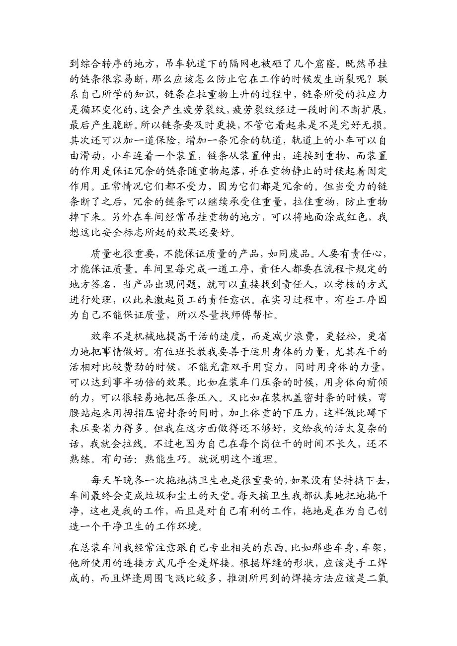 汽车顶岗实习总结报告.doc_第2页