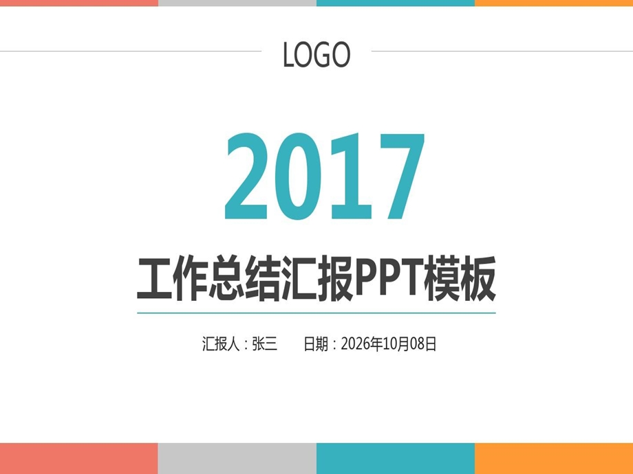 售前技术支持工作总结PPT模板课件.ppt_第1页