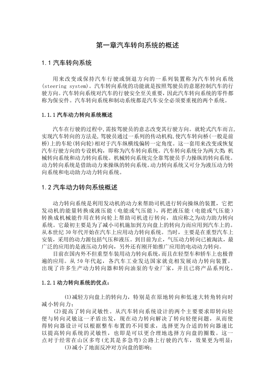 汽车动力转向系统的维护与维修毕业论文.doc_第3页