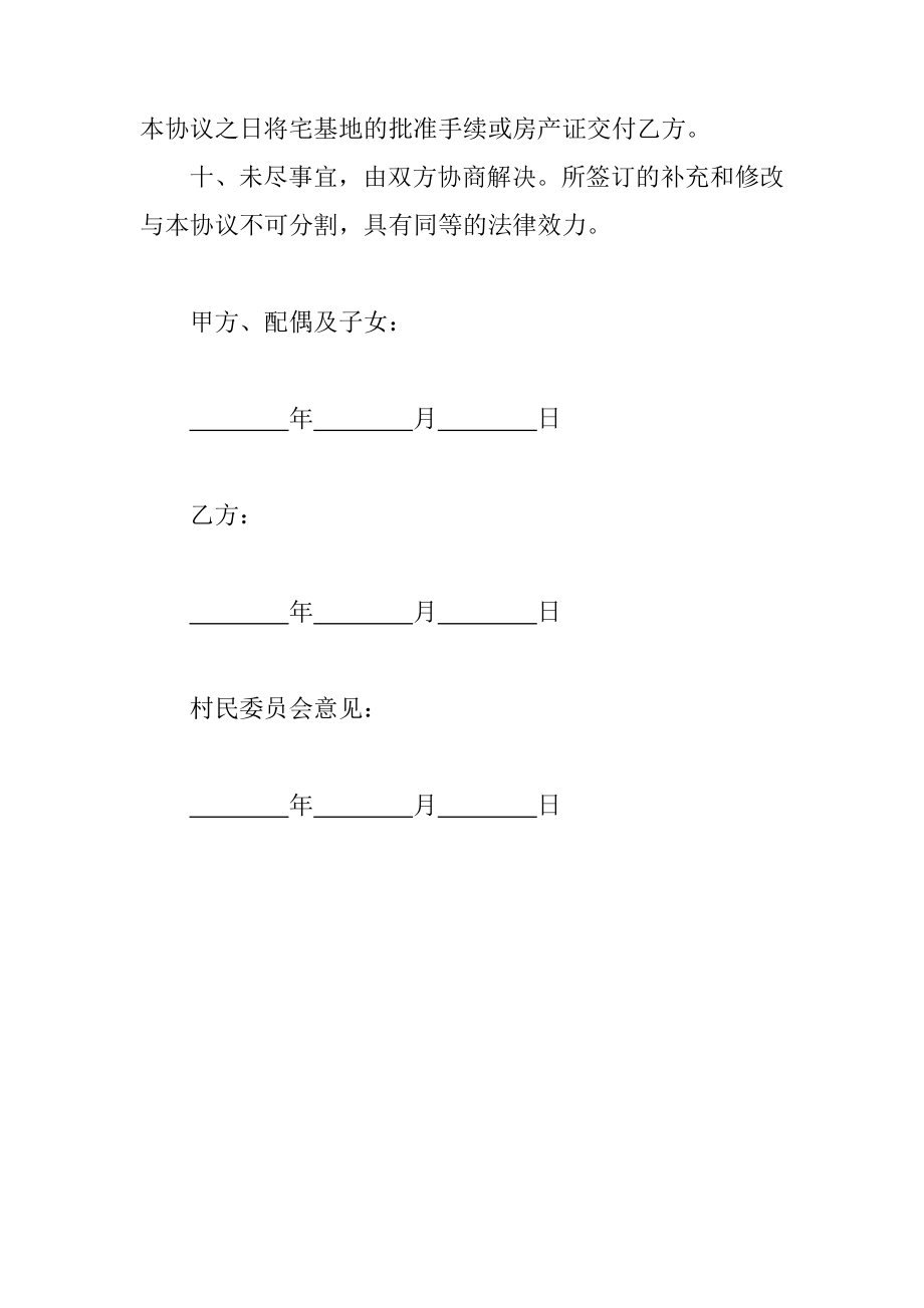 农村宅基地转让协议().doc_第3页