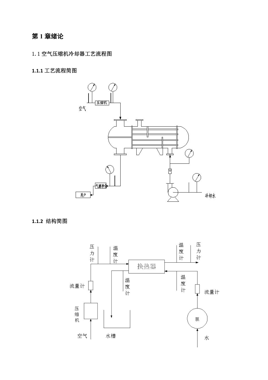 空气压缩机一段冷却器设计.doc_第2页