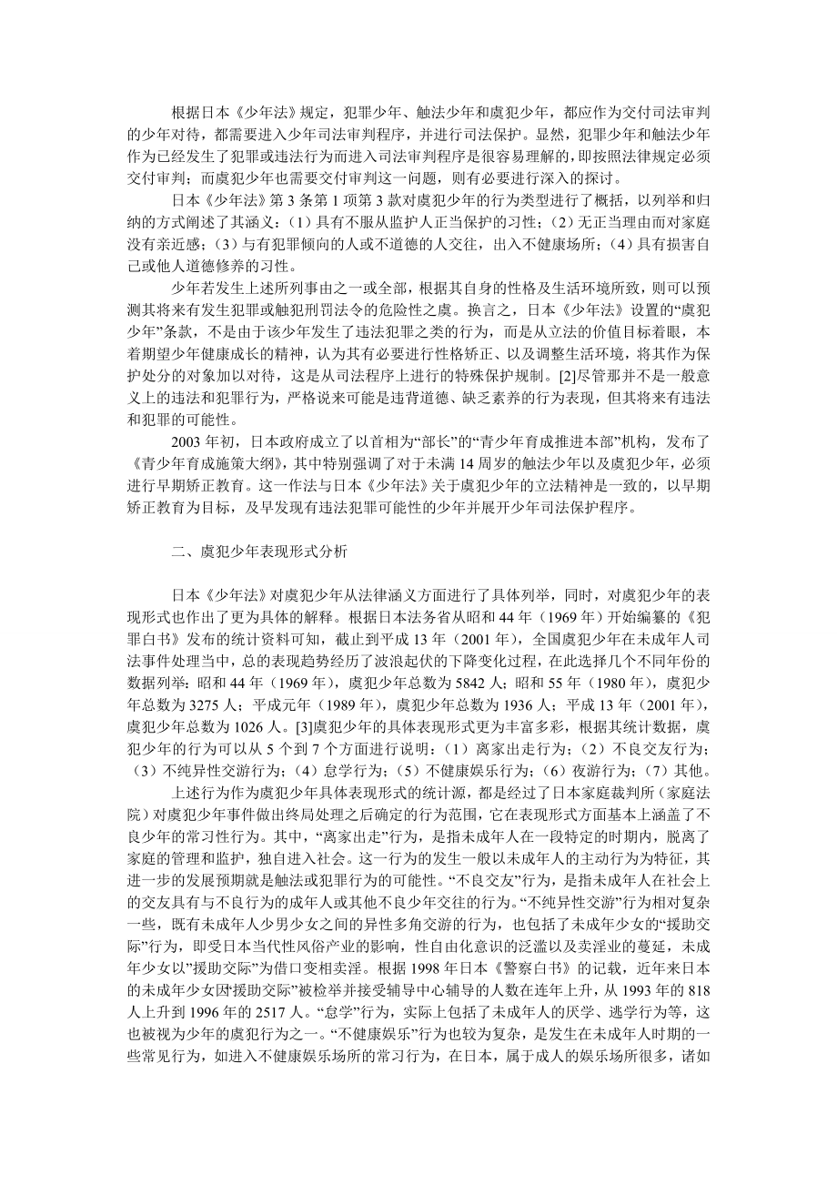 法律论文日本虞犯少矫正教育制度对我国少司法制度的启示.doc_第2页