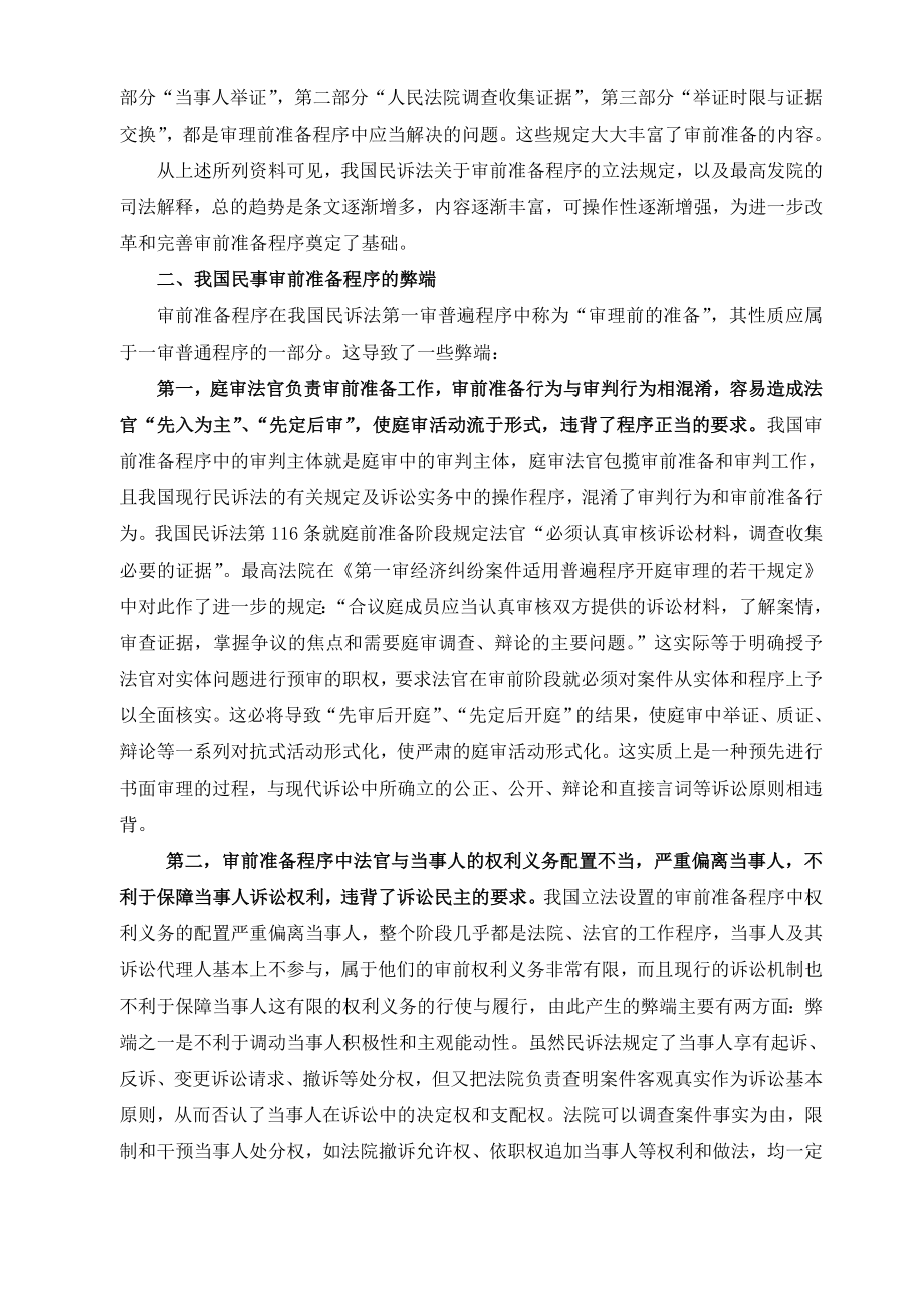 民诉审前程序的改革与完善法学毕业论文.doc_第2页