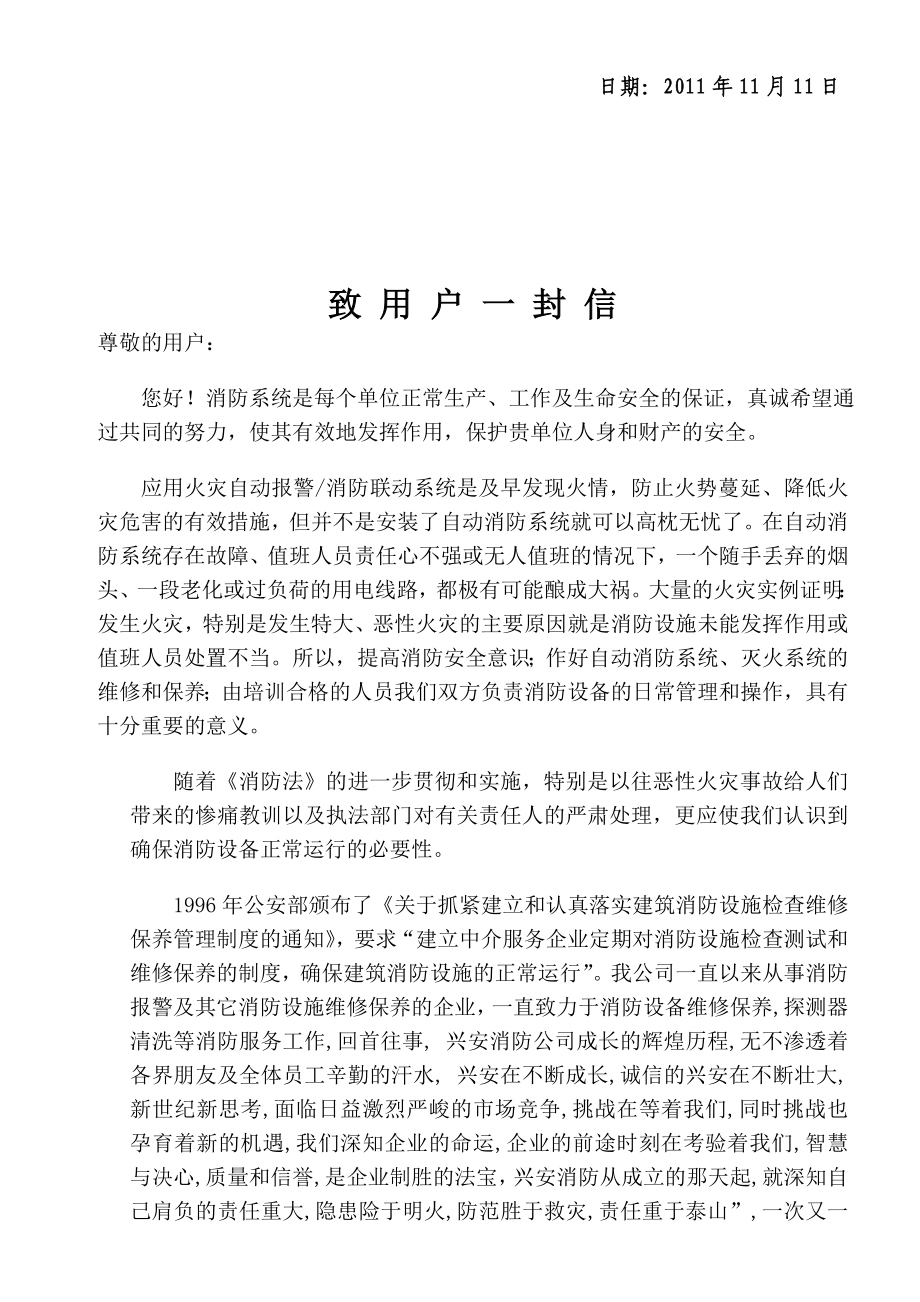 消防设施维修保养.doc_第2页