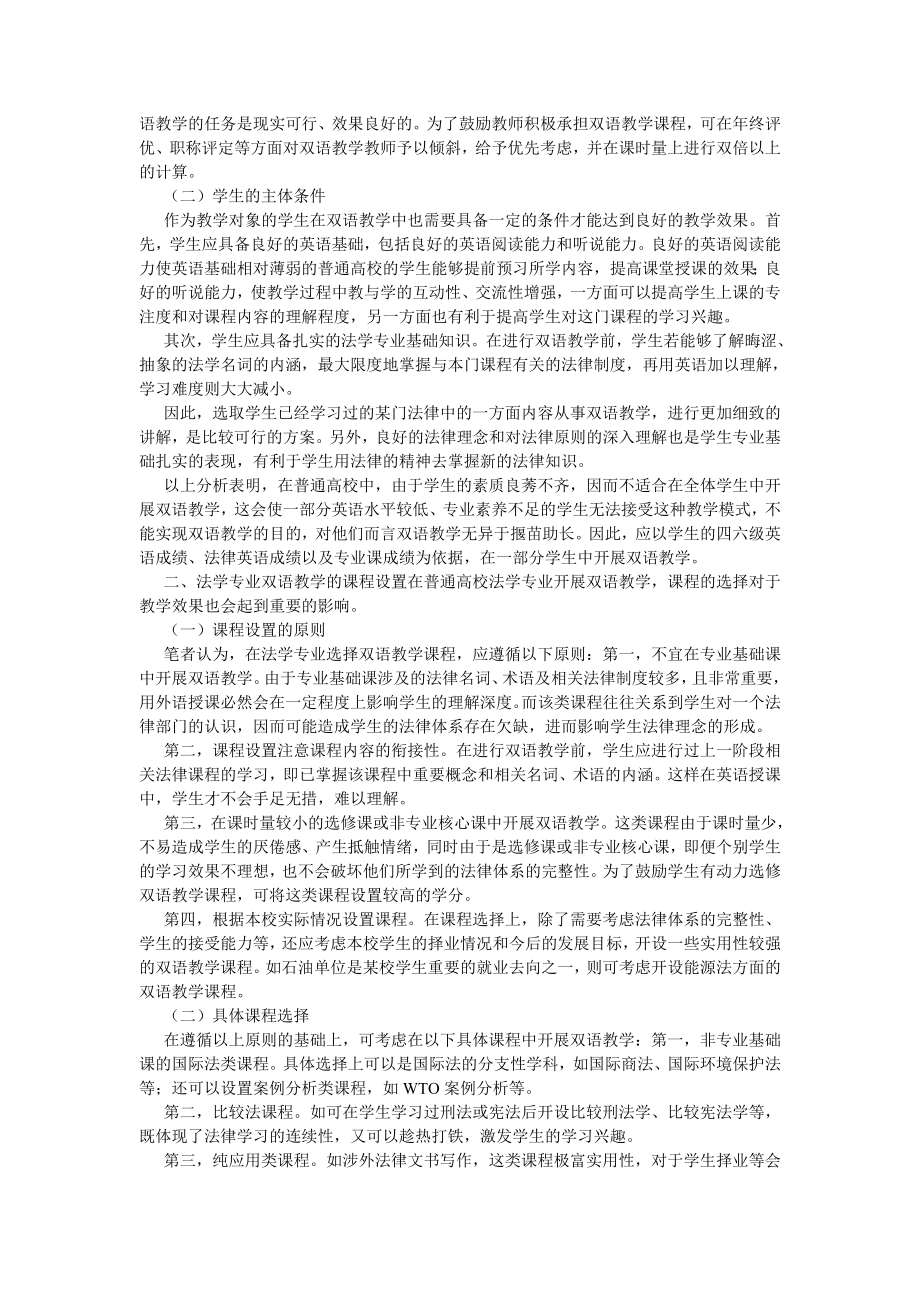 法学理论论文本科法学专业双语教学若干问题探析.doc_第2页