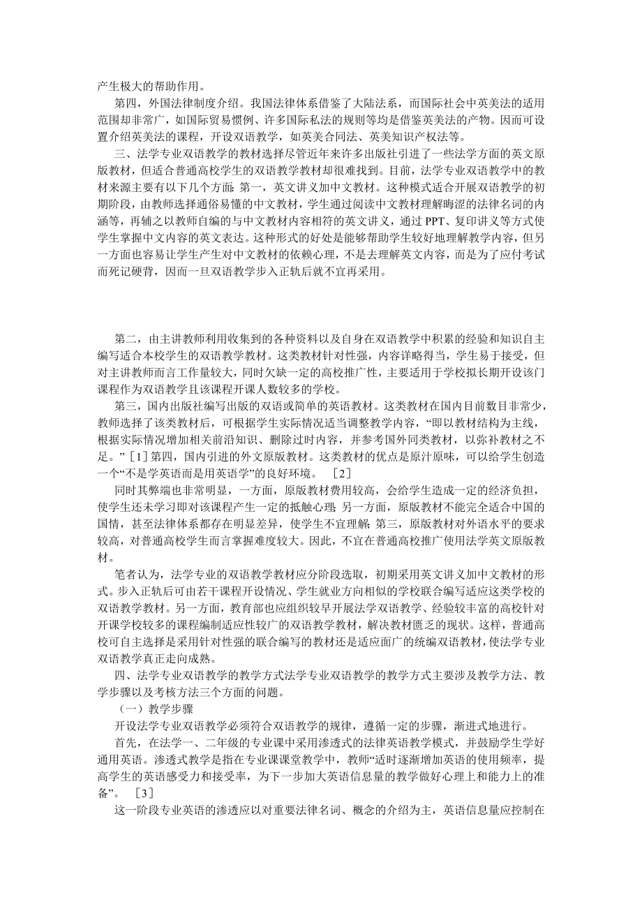 法学理论论文本科法学专业双语教学若干问题探析.doc_第3页