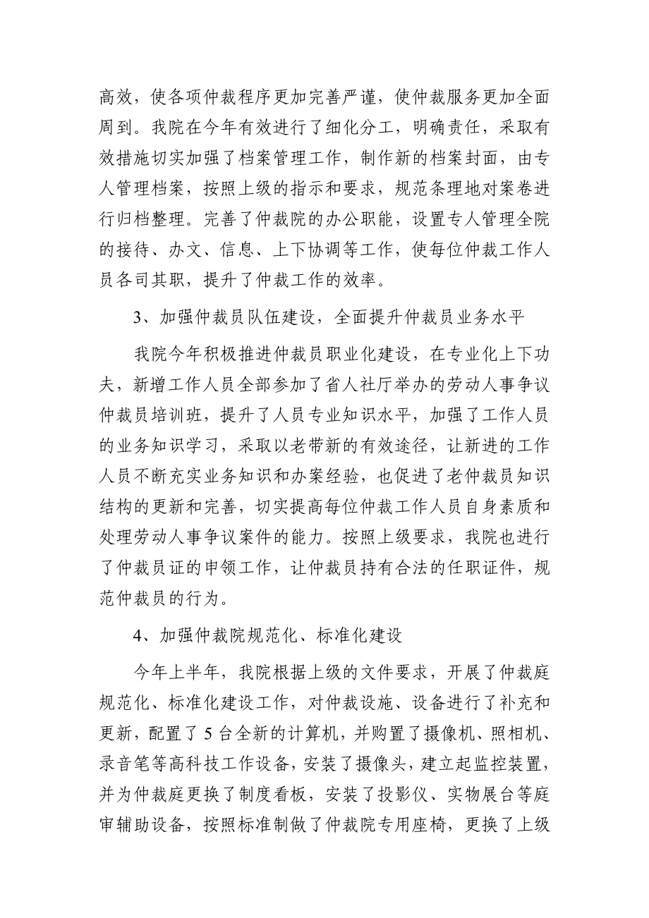 劳动人事争议仲裁院工作总结.doc_第3页