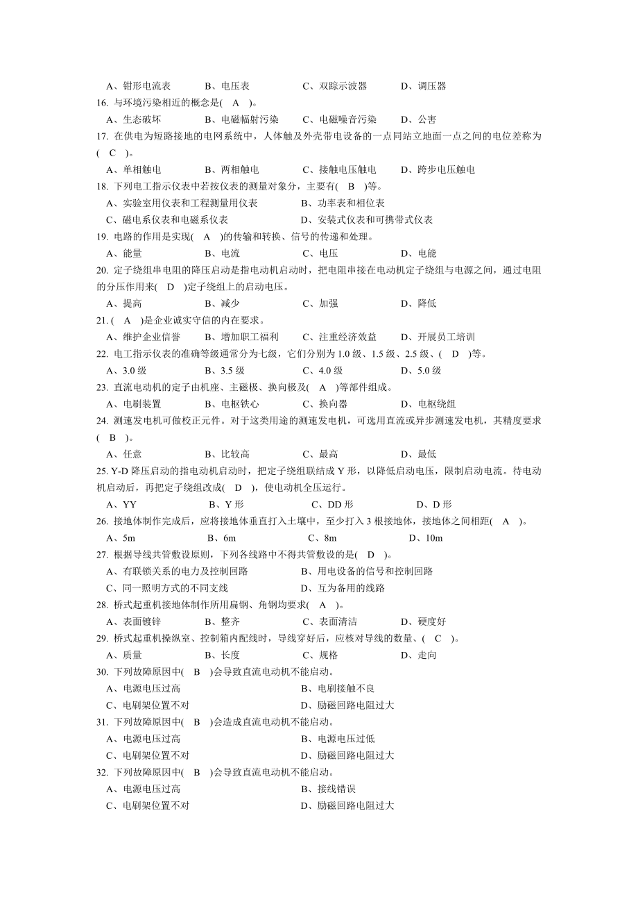 机电设备安装与调试复习题.doc_第2页