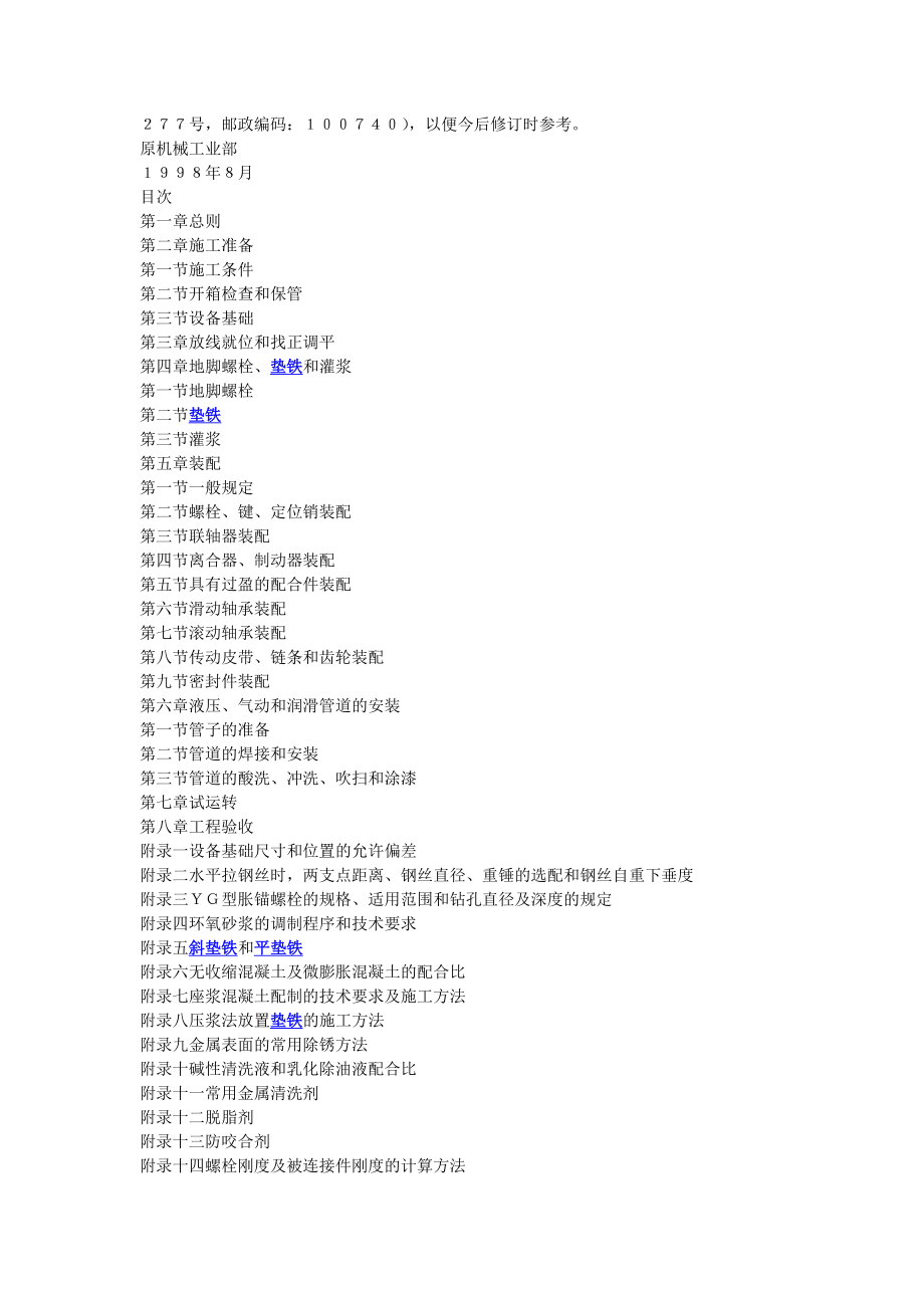 机械设备安装规范.doc_第2页