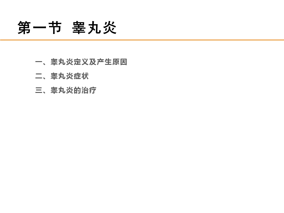 兽医外科学第十四章-泌尿生殖器官疾病课件.pptx_第3页