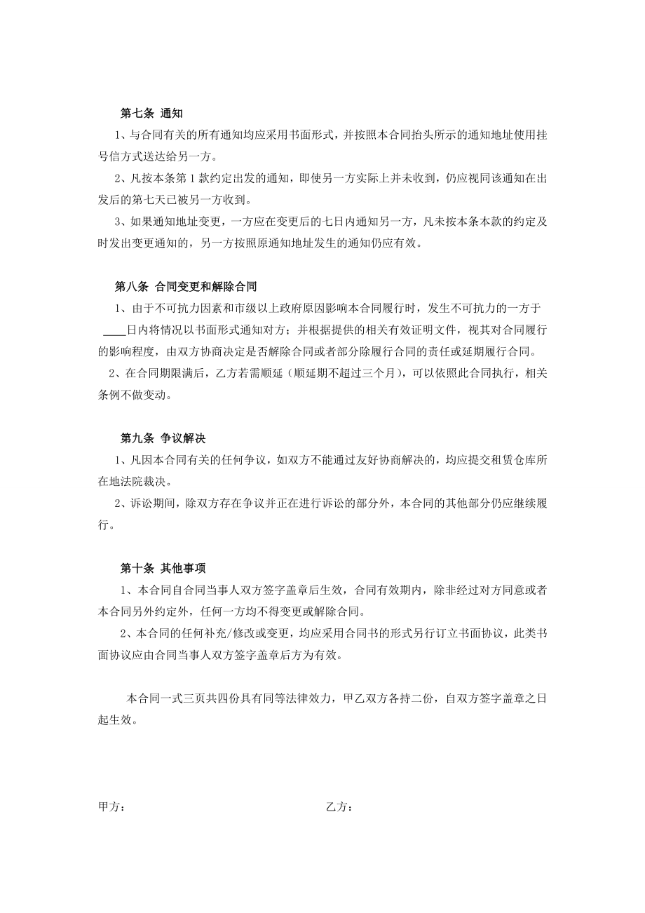 仓库租赁合同【律师推荐版】4.doc_第3页