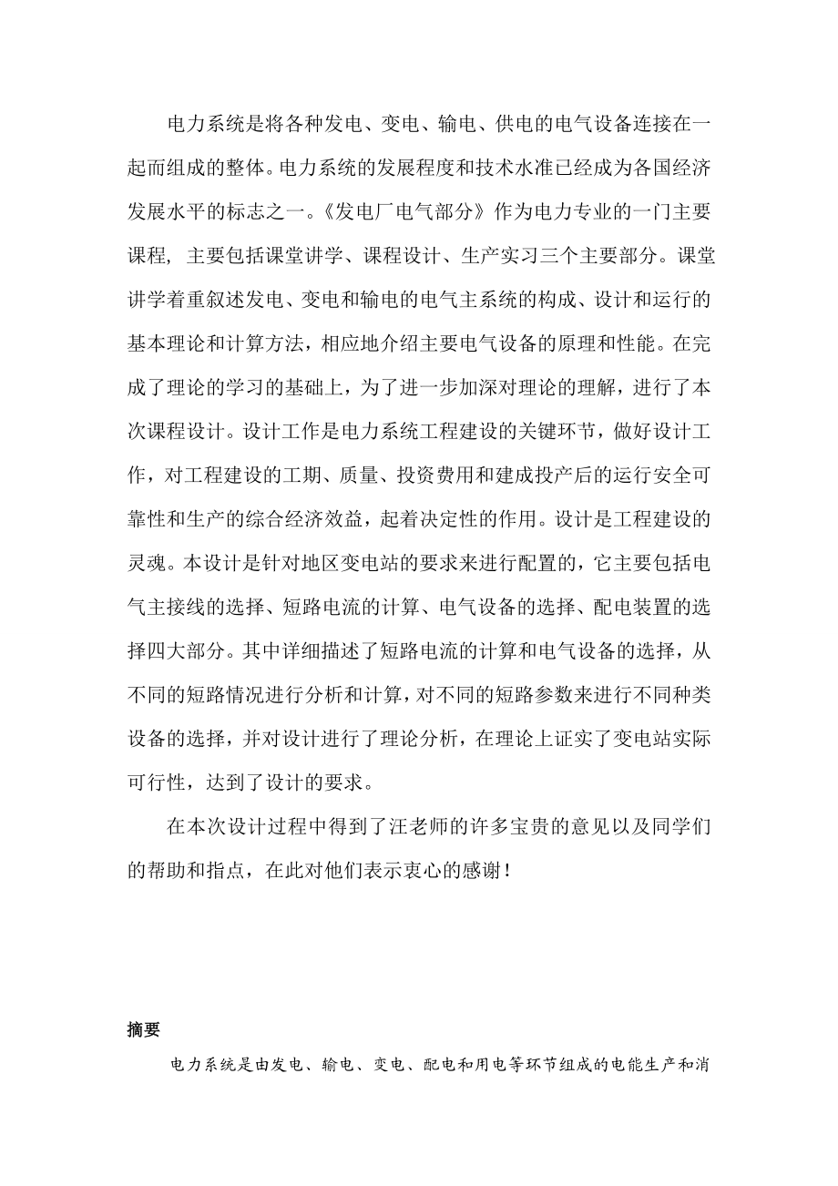 发电厂课程设计 汽式地区火电站电气一次部分.doc_第2页