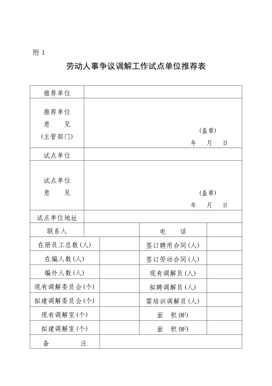 471各级事业单位劳动人事争议预防调解工作.doc_第2页