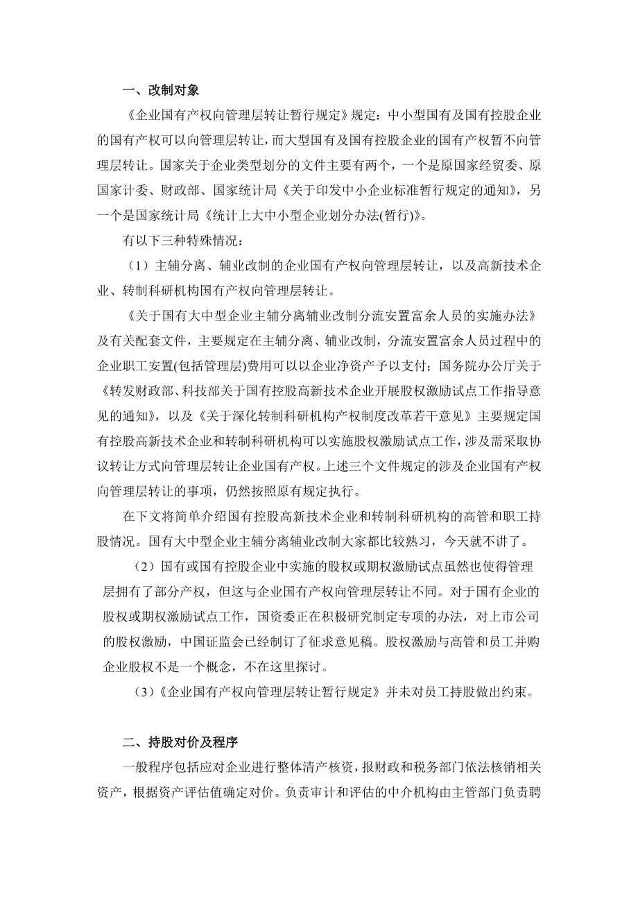 企业改制中高管持股和员工持股的若干法律问题.doc_第2页