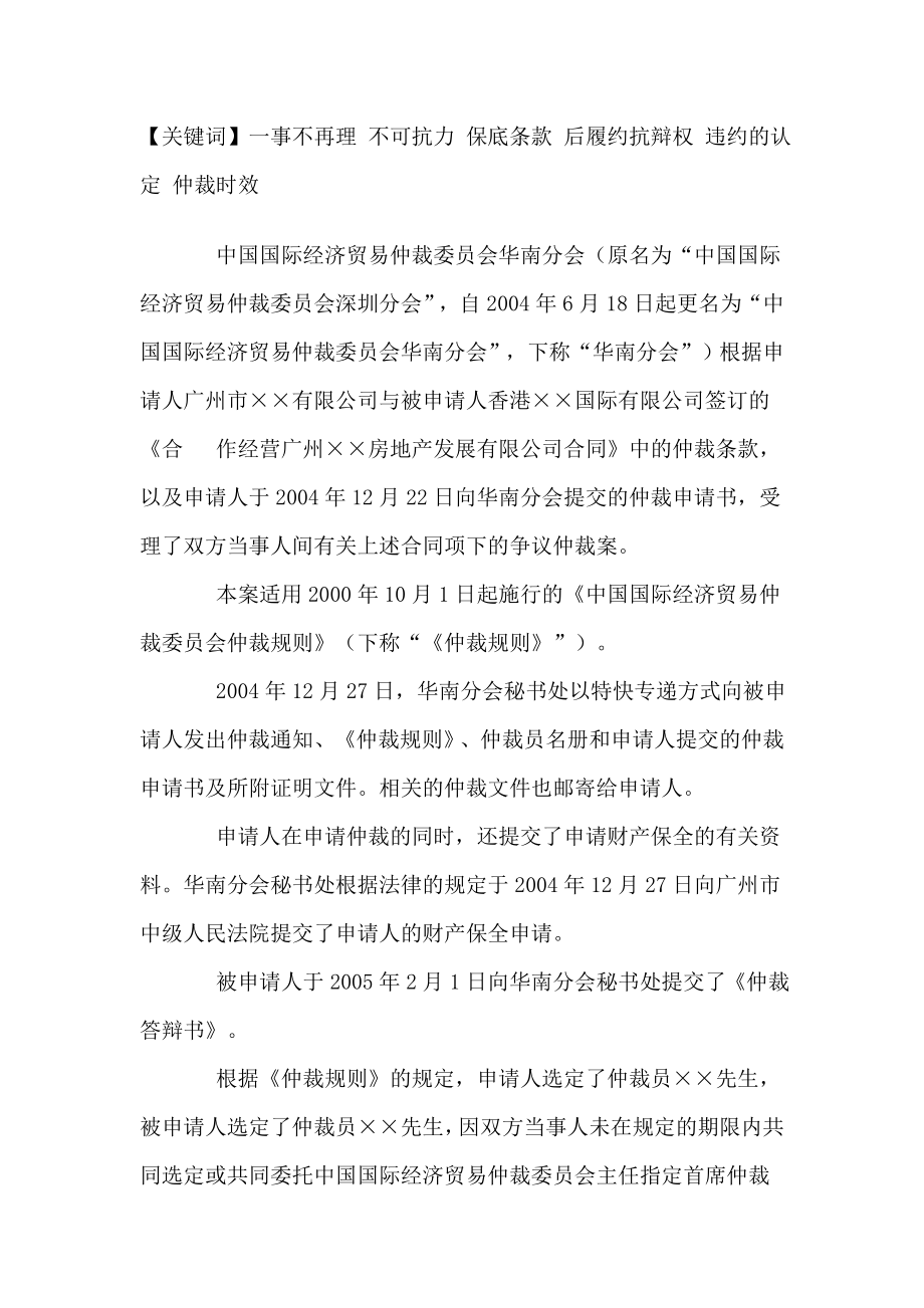 合作开发房地产合同争议仲裁案裁决书.doc_第2页