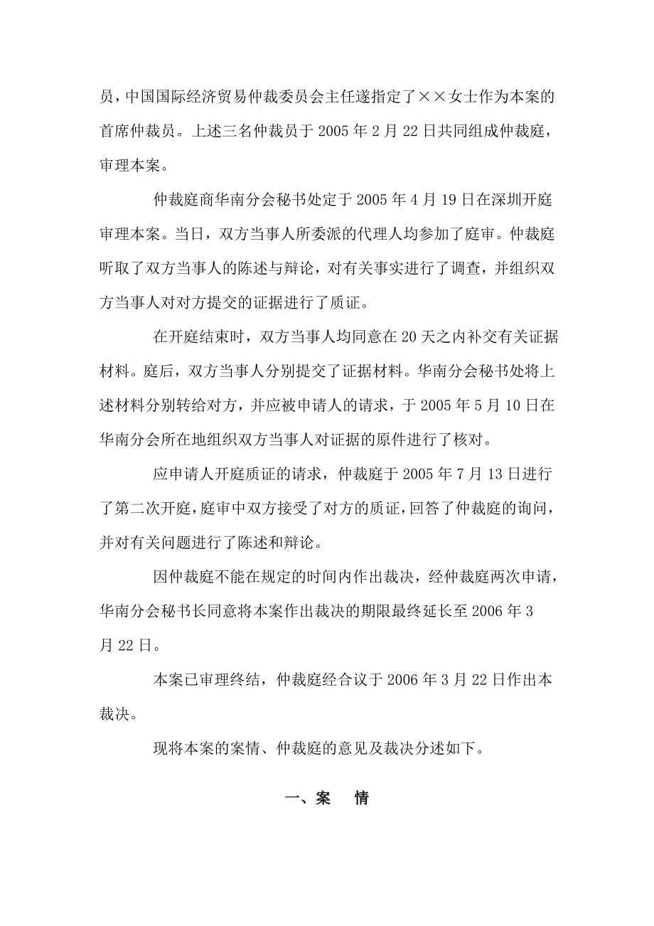 合作开发房地产合同争议仲裁案裁决书.doc_第3页