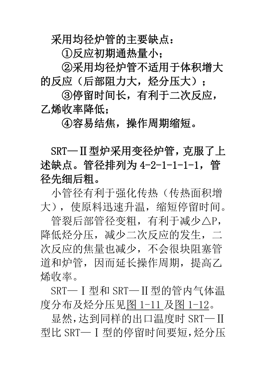 烃类裂解设备与工艺教学资料.doc_第3页