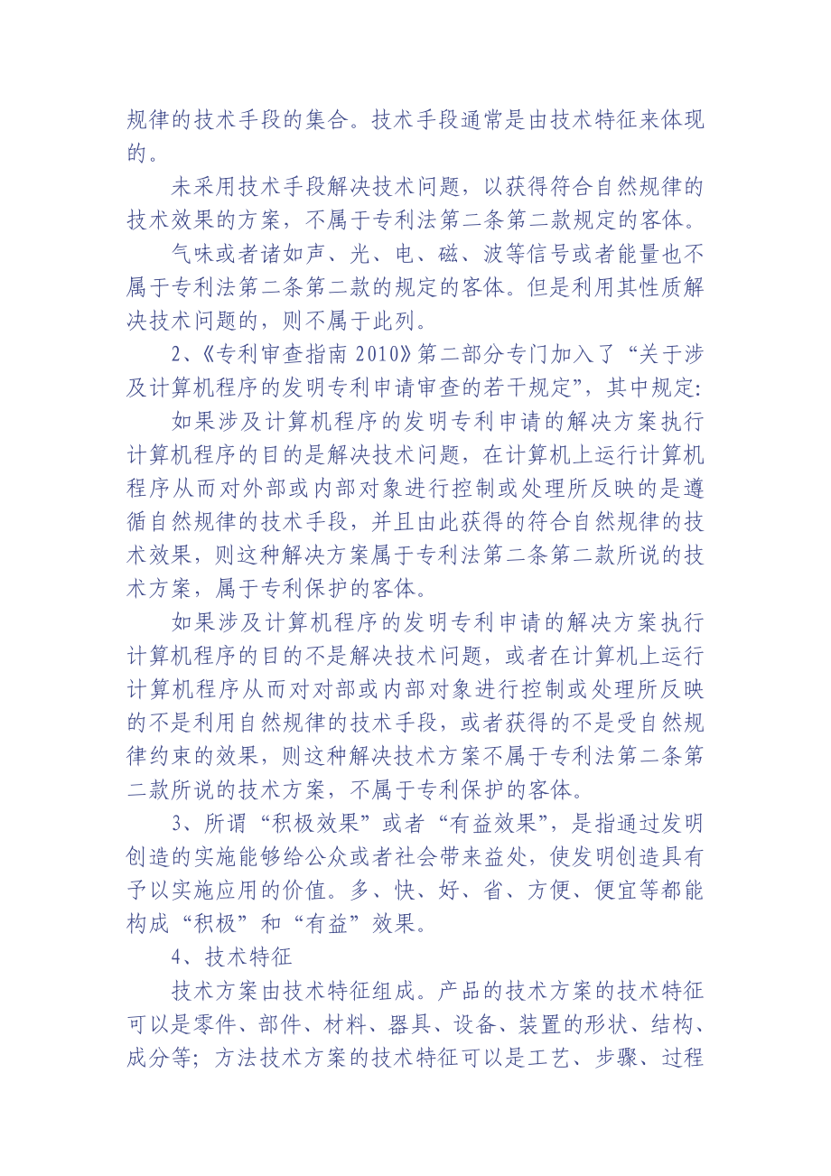 中国专利法详解》(版)读书笔记.doc_第2页
