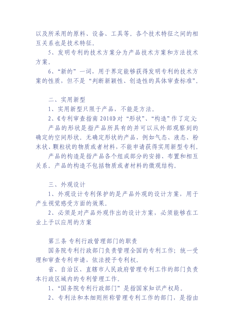 中国专利法详解》(版)读书笔记.doc_第3页