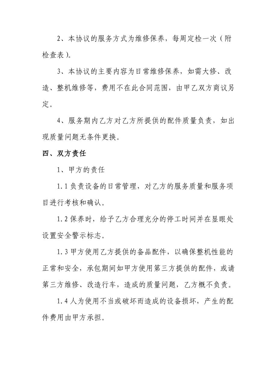 起重机维修保养协议.doc_第2页