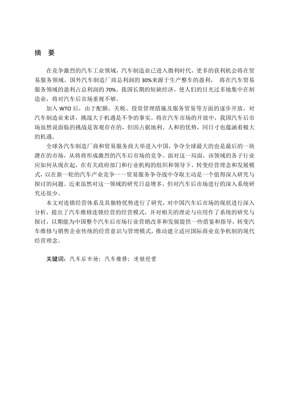 现代汽车维修企业布局分析.doc_第1页