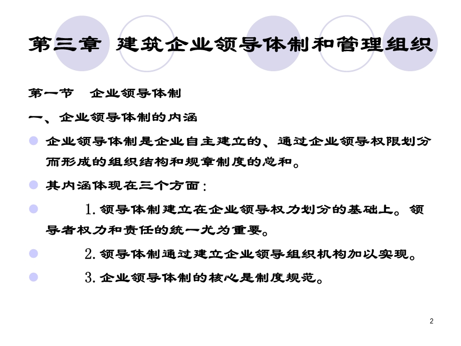 第三章__建筑企业领导体制和管理(1)分析课件.ppt_第2页