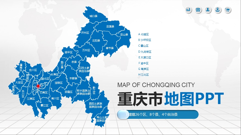 重庆市地图ppt模板课件.pptx_第1页