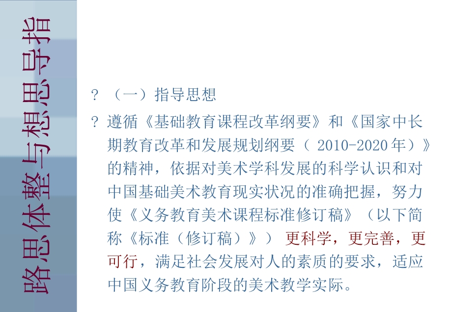 美术新课标解读课件.ppt_第2页