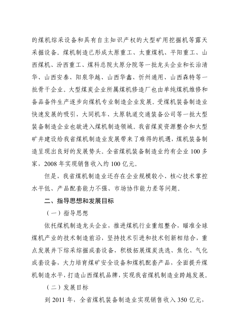 山西省煤机装备制造业调整振兴实施方案.doc_第2页