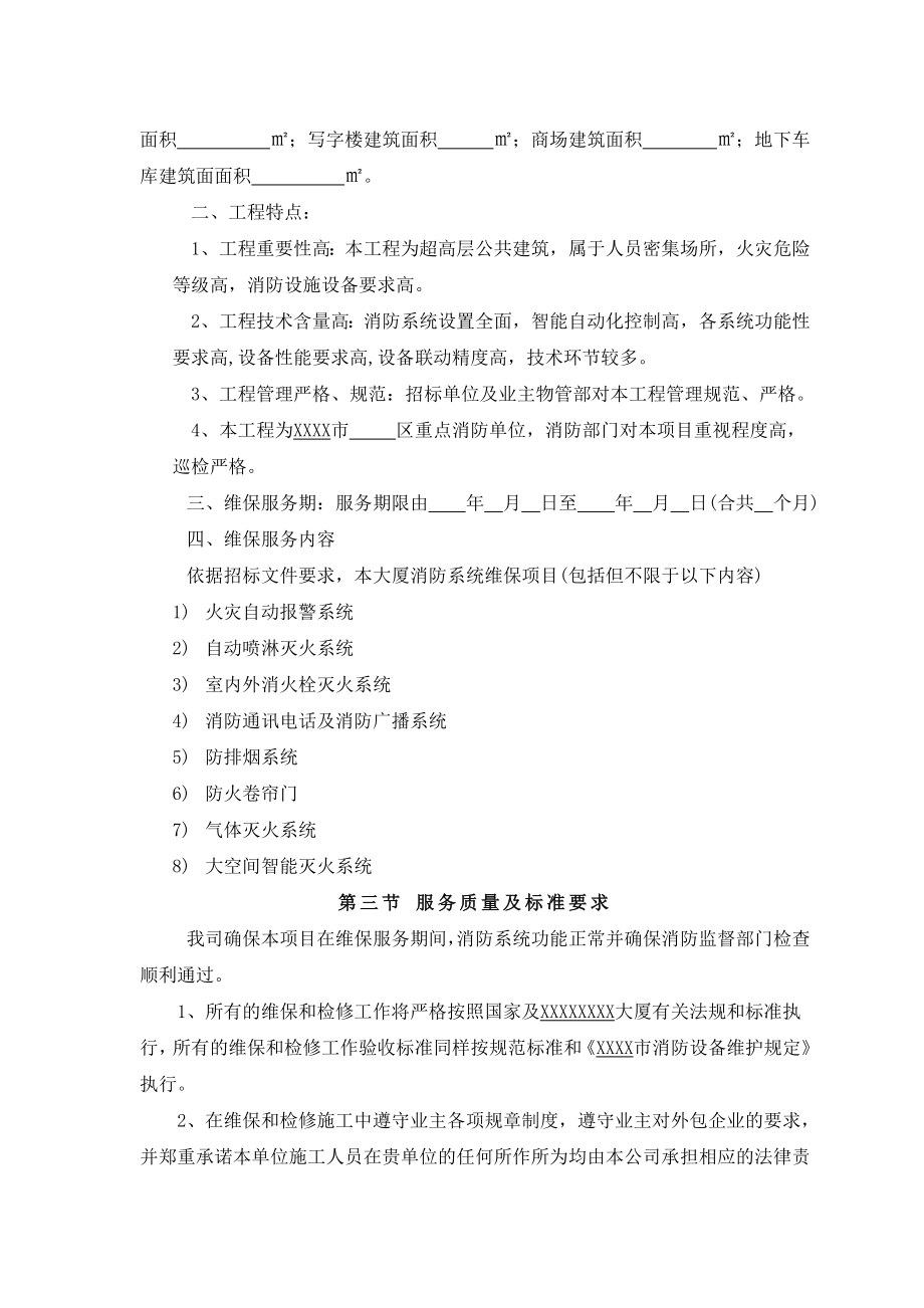 XXXX大厦消防设施维修保养投标方案(Word版).doc_第3页