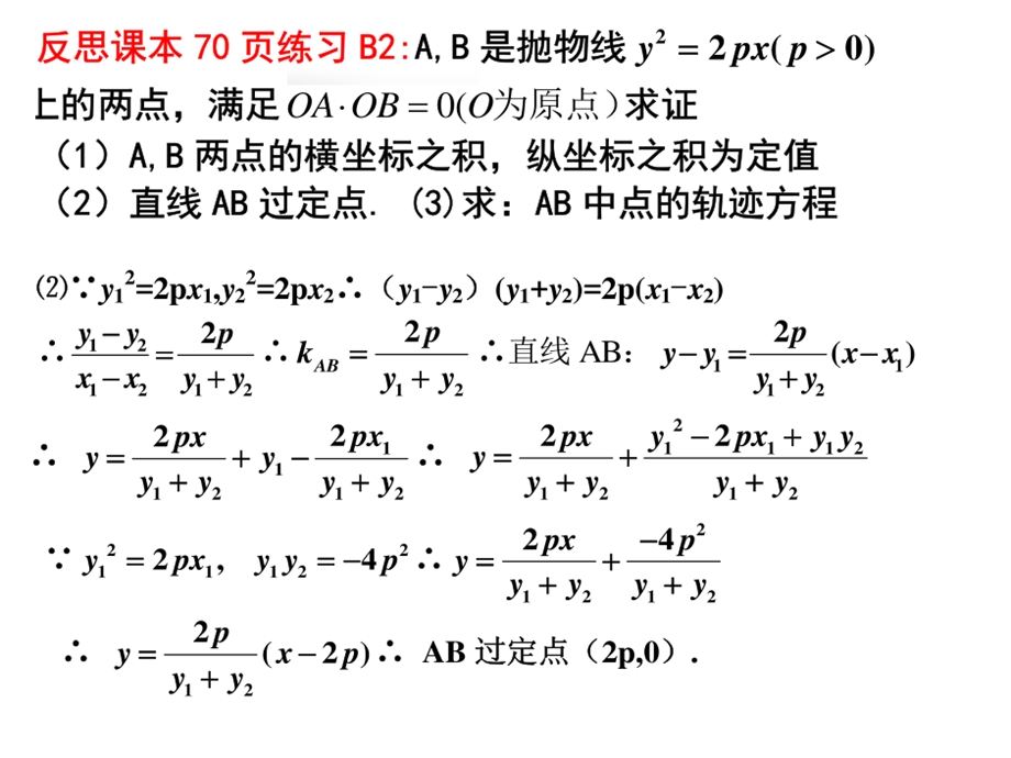 圆锥曲线章末小结课件.ppt_第1页