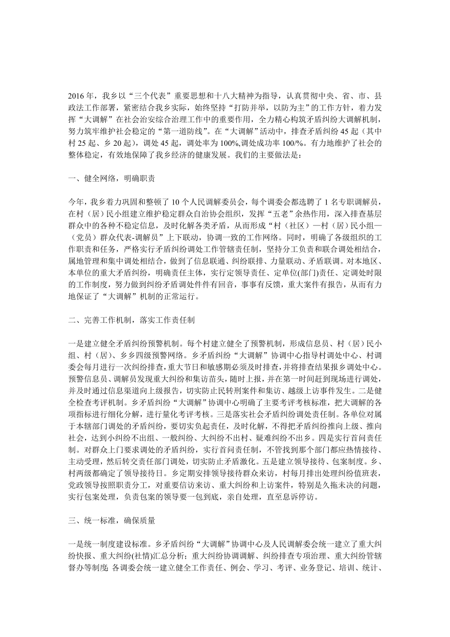 最新乡镇教育局行政调解工作总结.doc_第2页