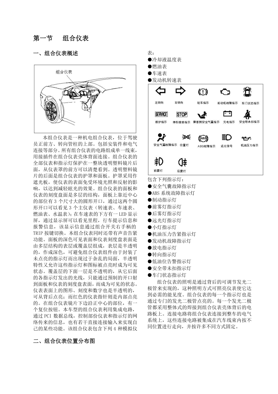 汽车维修手册仪表.doc_第1页