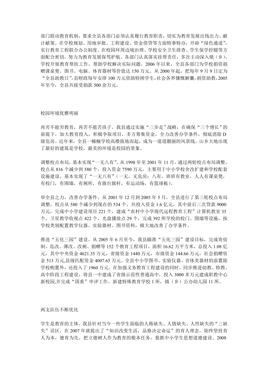 遵义县基础教育巡礼.doc_第2页