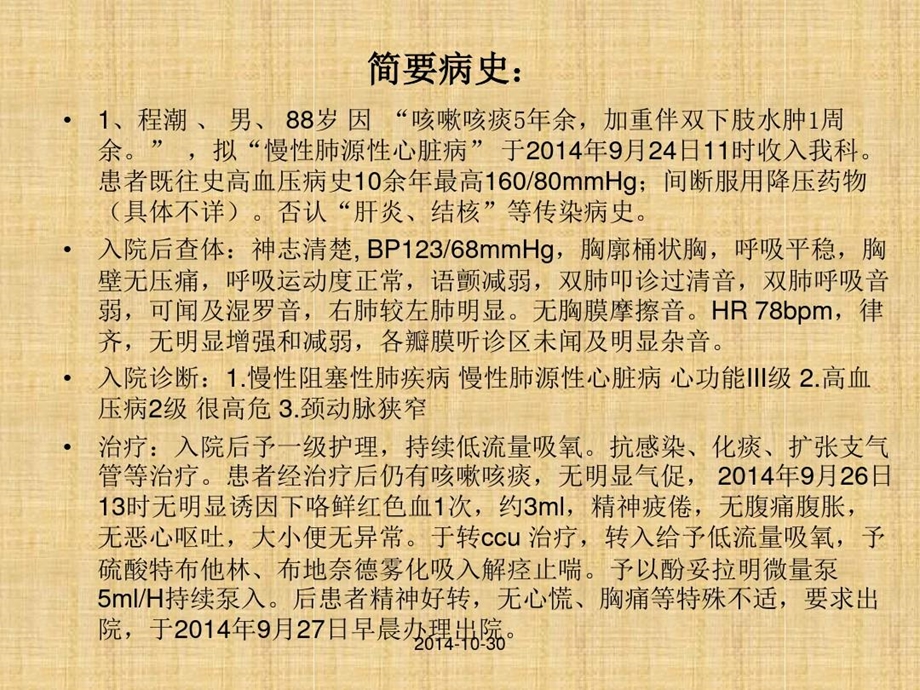 咯血病例讨论讲解课件.ppt_第2页