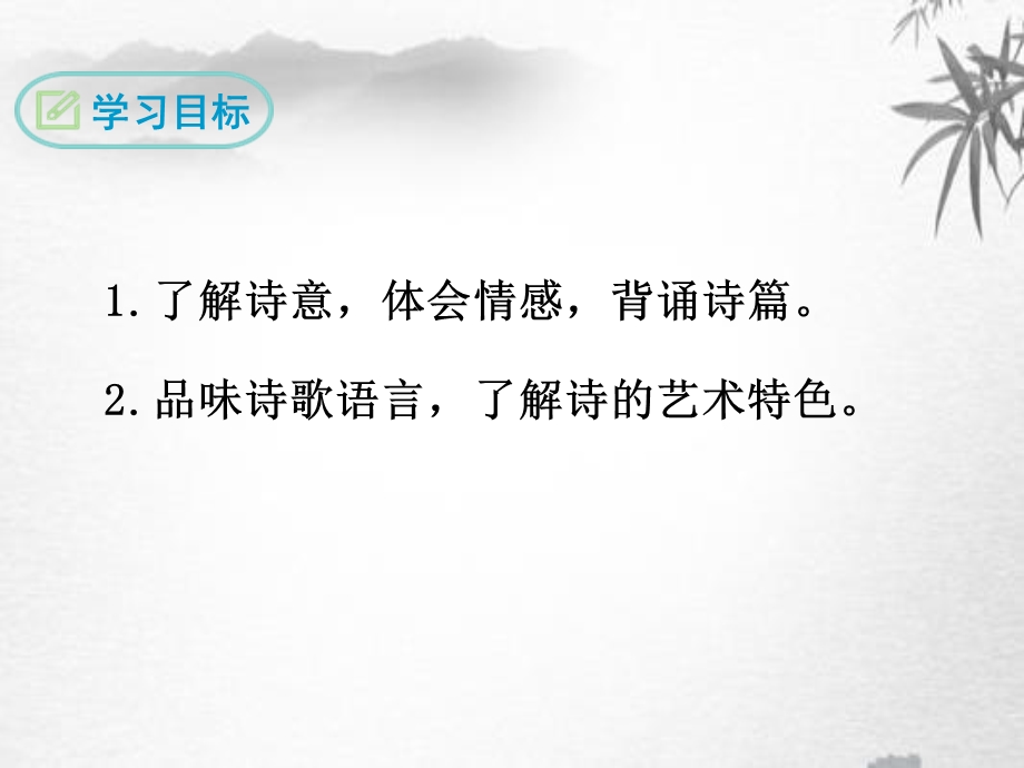 八年级语文上册《诗词五首》课件(饮酒其五、春望、雁门太守行、赤壁、渔家傲).ppt_第2页