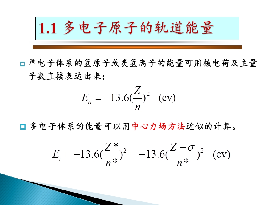 元素周期系和相对论效应汇总课件.ppt_第3页