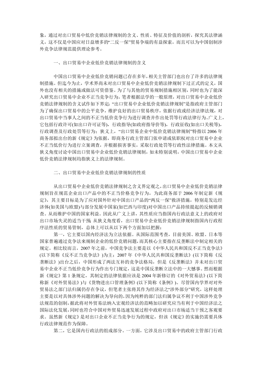 法律论文出口贸易中企业低价竞销法律规制之涵义辩析.doc_第2页