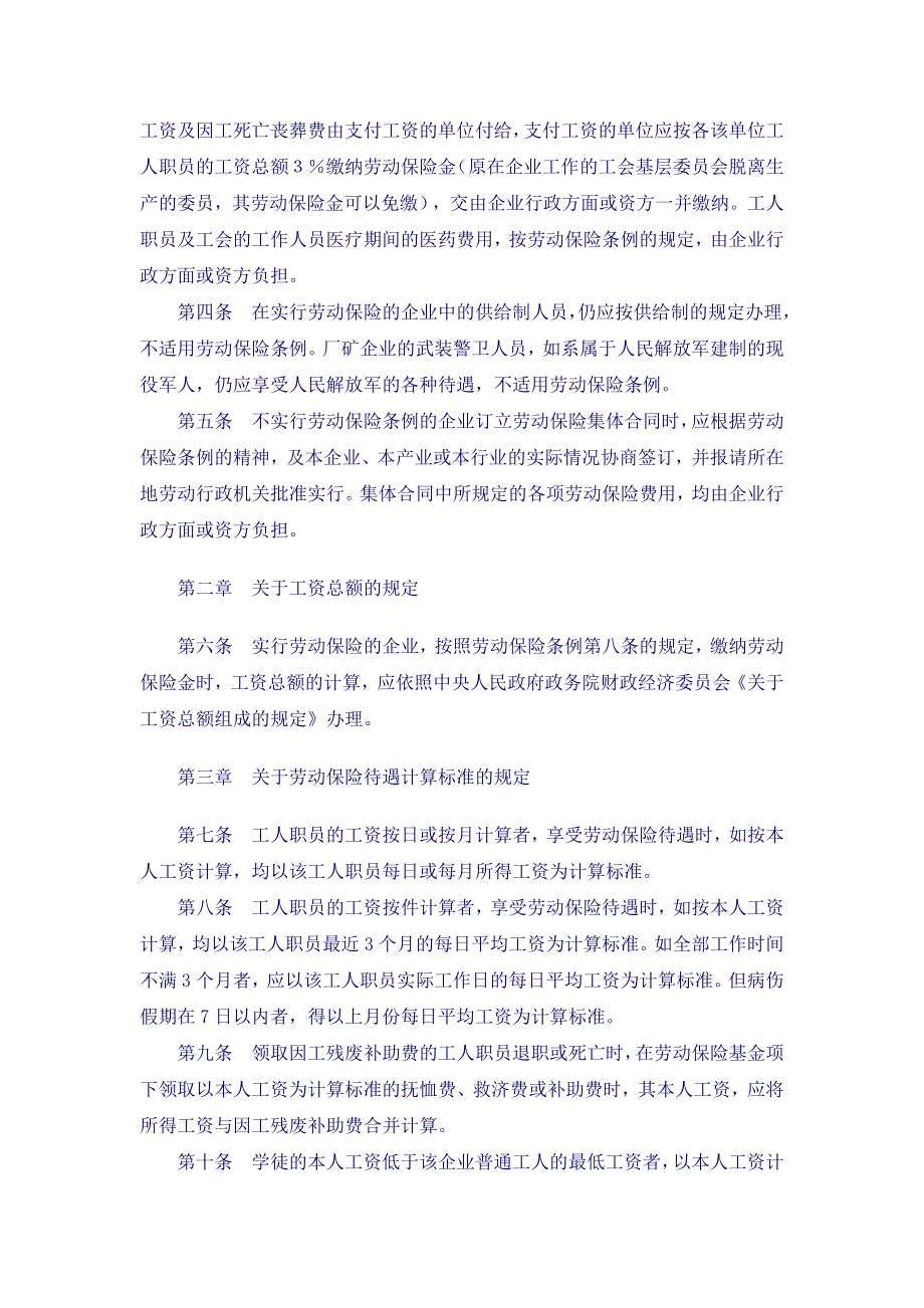 中华人民共和国劳动保险条例实施细则.doc_第3页