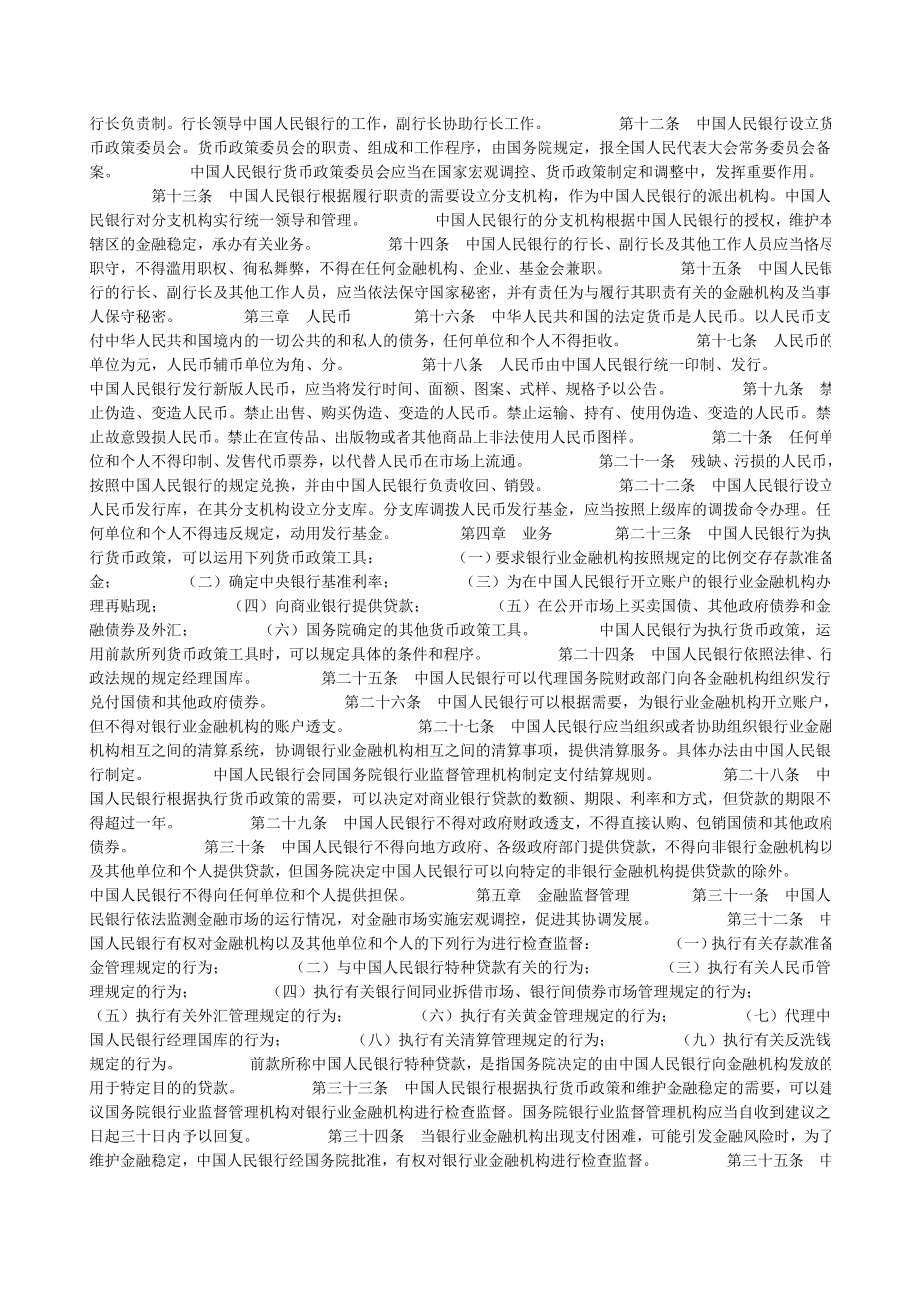 中华人民共和国中国人民银行法.doc_第2页