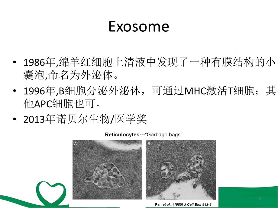 exosome-外泌体在肿瘤转移中的作用幻灯片ppt课件.pptx_第2页